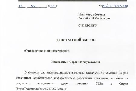 Коммунисты запросили в Минобороны информацию о погибших в Сирии гражданах России