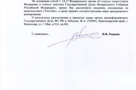 Краснодар. В.Ф. Рашкин и С.П. Обухов держат на контроле расследование уголовного дела об обманутых дольщиках