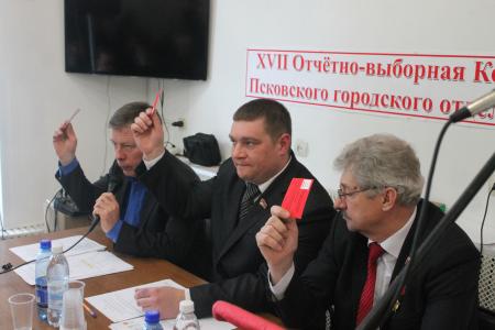 Отчетно-выборная Конференция Псковского горкома КПРФ приняла заявление по прекращению преследования коммунистов