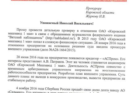 Сергей Мамаев: Кировский машзавод 1 Мая должен работать на благо региона!