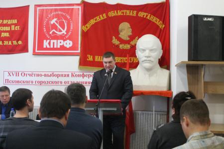Отчетно-выборная Конференция Псковского горкома КПРФ приняла заявление по прекращению преследования коммунистов