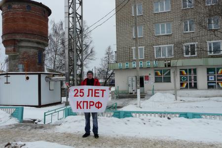 Рязанская область. Сасовские коммунисты провели пикеты в честь 25-й годовщины Компартии