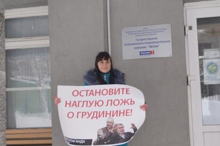 Пензенские коммунисты против лжи в СМИ