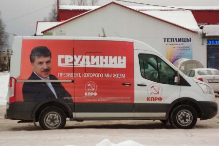 Коммунисты Ленинградской области принимают активное участие в агитационной кампании за Павла Грудинина