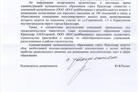 С.П. Обухов и В.Ф. Рашкин добились от администрации города Краснодара заверений в строительстве социальных объектов вместе с возведением жилого комплекса «Элегант»