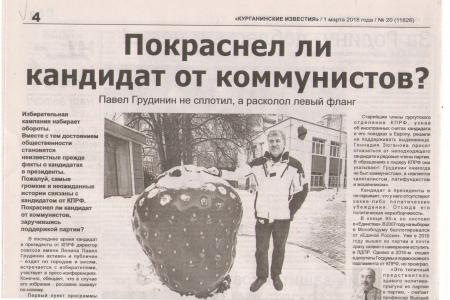 Краснодарский край. Обращение доверенных лиц Грудинина в крайизбирком