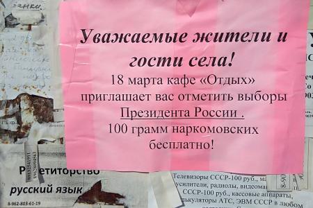 Картина нарушений. «Успех Алтая» на выборах теперь заключается в спаивании избирателей и в сбалтывании «коктейля» в избирательной урне?