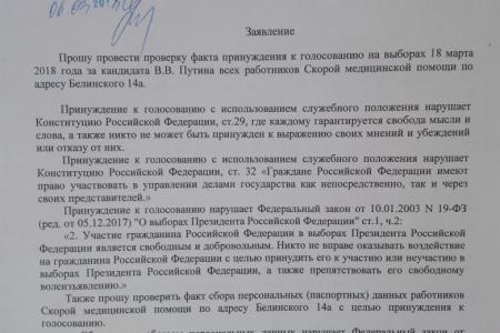 Картина нарушений. В Алтайском крае запущен механизм административного принуждения к голосованию?