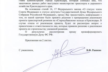 Администрация Краснодарского края требует денег на строительство транспортной развязки в Краснодаре, уже потратив ранее миллионы на её проектирование