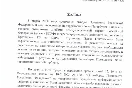 Картина нарушений. Санкт-Петербург