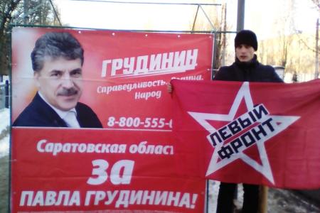 Саратовские активисты КПРФ и ОО «Дети войны» провели пикет в поддержку Грудинина