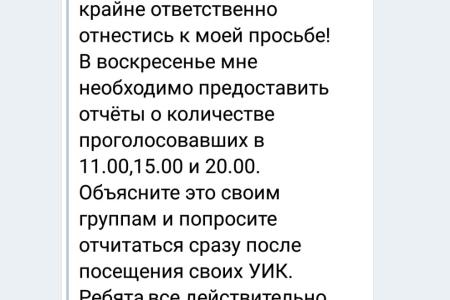 Картина нарушений. В Алтайском крае запущен механизм административного принуждения к голосованию?