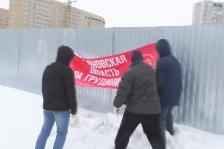 Ульяновская область. Агитационные пикеты за Грудинина пытаются срывать, а баннеры - крадут