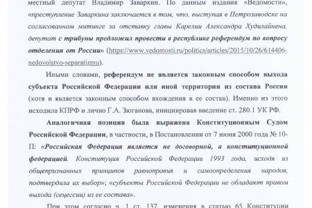 Закон прокремлёвским кандидатам не писан?