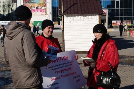 В канун общегородского митинга в поддержку народного кандидата П.Н. Грудинина коммунисты Рязани провели более двадцати пикетов