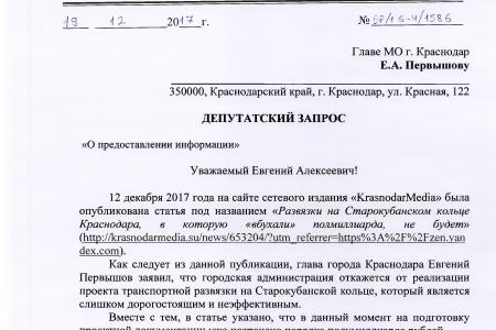 Администрация Краснодарского края требует денег на строительство транспортной развязки в Краснодаре, уже потратив ранее миллионы на её проектирование
