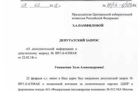 ЦИК проверяет незаконную агитацию за Жириновского в поездах РЖД