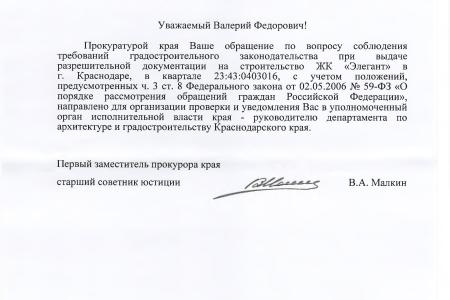 С.П. Обухов и В.Ф. Рашкин добились от администрации города Краснодара заверений в строительстве социальных объектов вместе с возведением жилого комплекса «Элегант»