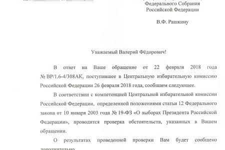 ЦИК проверяет незаконную агитацию за Жириновского в поездах РЖД