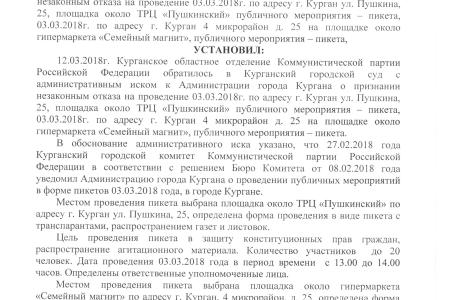Картина нарушений. Юридическая борьба в Курганской области: принципиальные победы