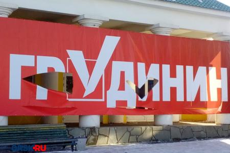 Картина нарушений. Орск, Оренбургская область. Вандалы изрезали плакат Грудинина