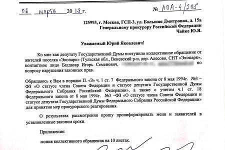 Олег Лебедев встал на защиту жителей посёлка «Экопарк» Тульской области