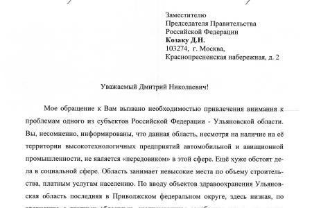 Г.А. Зюганов потребовал от российского правительства оказать Ульяновской области финансовую помощь по исполнению судебных решений о ремонте жилых домов                                        