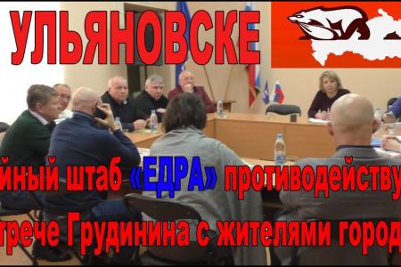 Ульяновская область. Местная власть чинит препятствия в организации встреч Павла Грудинина с избирателями