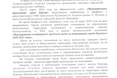 Картина нарушений. Юридическая борьба в Курганской области: принципиальные победы