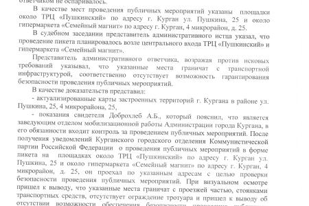 Картина нарушений. Юридическая борьба в Курганской области: принципиальные победы