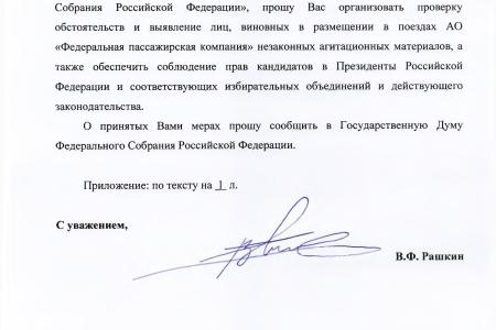 ЦИК проверяет незаконную агитацию за Жириновского в поездах РЖД