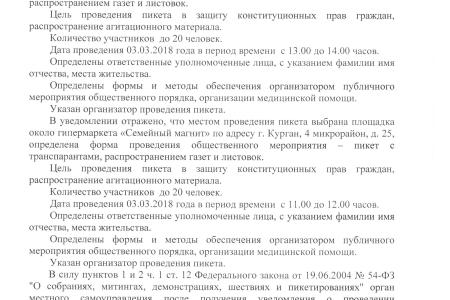 Картина нарушений. Юридическая борьба в Курганской области: принципиальные победы