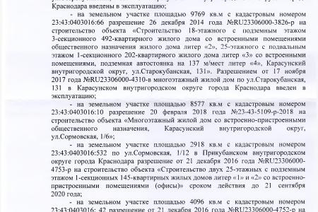 С.П. Обухов и В.Ф. Рашкин добились от администрации города Краснодара заверений в строительстве социальных объектов вместе с возведением жилого комплекса «Элегант»