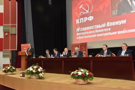 В Подмосковье завершил работу IV (мартовский) совместный пленум ЦК и ЦКРК КПРФ