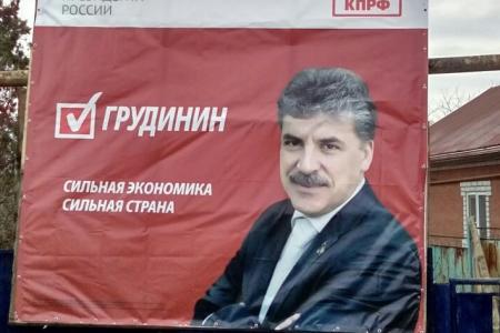 Краснодарский край. В станице Медведовской уничтожен агитационный баннер П.Н. Грудинина