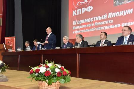 В Подмосковье завершил работу IV (мартовский) совместный пленум ЦК и ЦКРК КПРФ