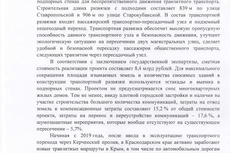 Администрация Краснодарского края требует денег на строительство транспортной развязки в Краснодаре, уже потратив ранее миллионы на её проектирование