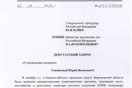 Боремся с «чернухой» на выборах. В Воронежской области возбуждены дела о гей-пропаганде и о клевете из-за листовок против КПРФ