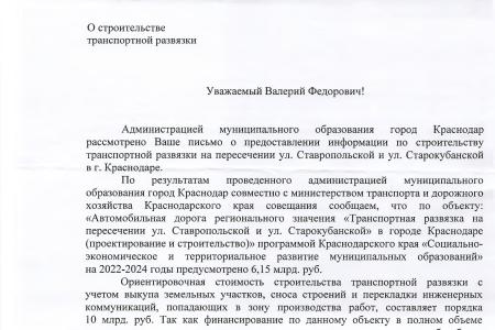 Администрация Краснодарского края требует денег на строительство транспортной развязки в Краснодаре, уже потратив ранее миллионы на её проектирование