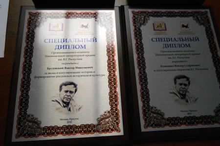 С.Г. Левченко наградил в Москве лауреатов Национальной литературной премии имени В.Г. Распутина