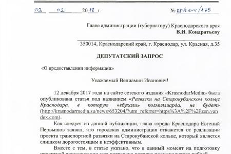 Администрация Краснодарского края требует денег на строительство транспортной развязки в Краснодаре, уже потратив ранее миллионы на её проектирование