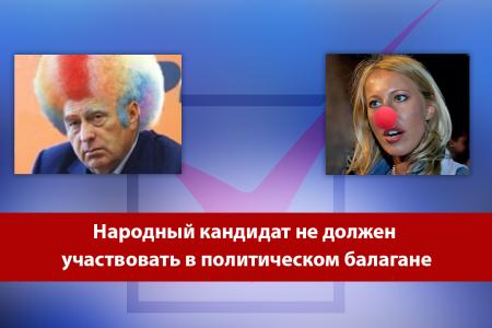 Народный кандидат не должен участвовать в политическом балагане. Заявление Г.А. Зюганова