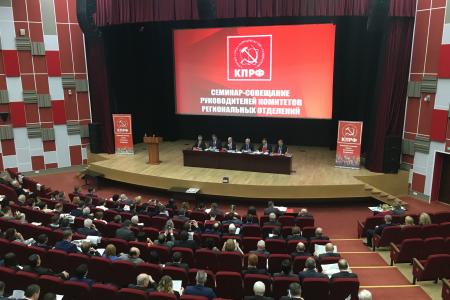 В Подмосковье прошел семинар-совещание руководителей Комитетов региональных отделений КПРФ