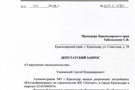 С.П. Обухов и В.Ф. Рашкин добились от администрации города Краснодара заверений в строительстве социальных объектов вместе с возведением жилого комплекса «Элегант»