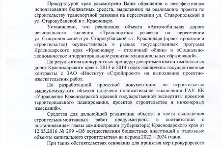 Администрация Краснодарского края требует денег на строительство транспортной развязки в Краснодаре, уже потратив ранее миллионы на её проектирование