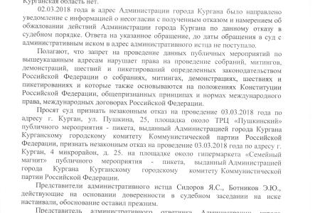 Картина нарушений. Юридическая борьба в Курганской области: принципиальные победы