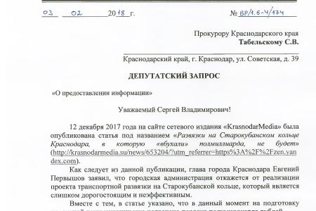 Администрация Краснодарского края требует денег на строительство транспортной развязки в Краснодаре, уже потратив ранее миллионы на её проектирование