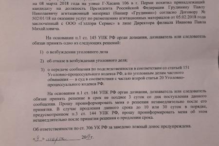 Заявление Пермского краевого комитета КПРФ в связи с похищением агитационного билборда 