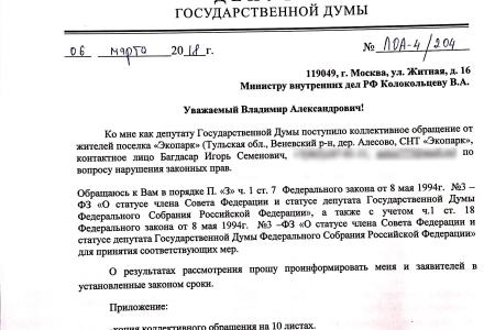 Олег Лебедев встал на защиту жителей посёлка «Экопарк» Тульской области