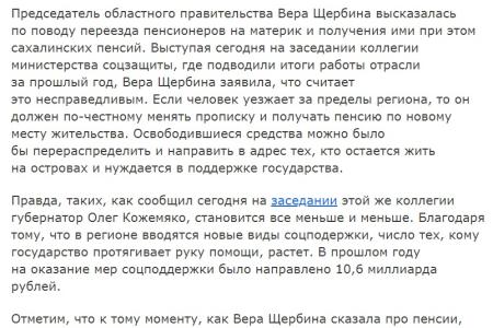Сахалинское правительство хочет отобрать северную доплату к пенсии у выехавших островитян